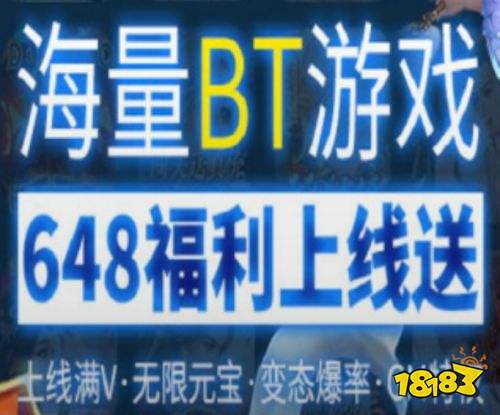 安卓bt手游盒子十大推荐 18183手机游戏网j9九游会老哥俱乐部交流区安卓十大手游bt盒子(图6)