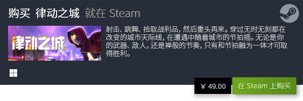 戏合集 有哪些好玩的独立游戏九游会J9登录入口十大独立游(图11)